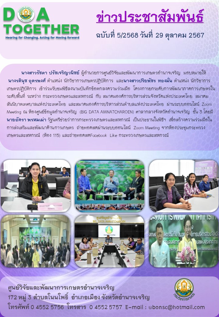 จดหมายข่าวฉบับที่ 5/2568