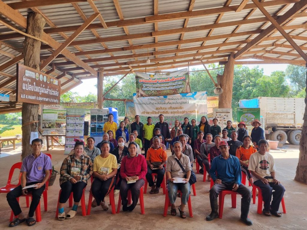 จัดฝึกอบรมเชิงปฏิบัติการ หลักสูตร “การผลิตท่อนพันธุ์มันสำปะหลังคุณภาพ” ภายใต้โครงการวิจัยการเกษตร “ชุมชนเกษตรกรต้นแบบการบริหารจัดการท่อนพันธุ์มันสำปะหลังอย่างมีประสิทธิภาพ”