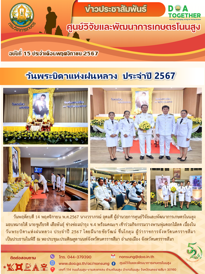 จดหมายข่าวฉบับที่ 15 ประจำเดือน พฤศจิกายน 2567