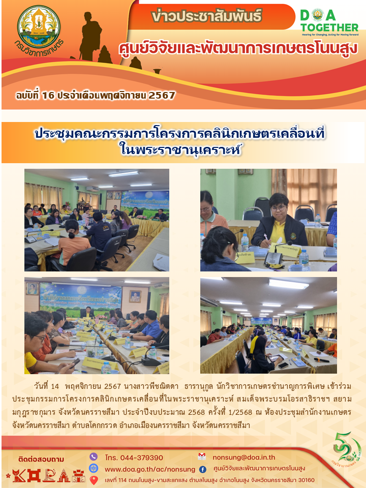 จดหมายข่าวฉบับที่ 16 ประจำเดือน พฤศจิกายน 2567