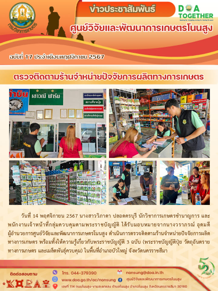 จดหมายข่าวฉบับที่ 17 ประจำเดือน พฤศจิกายน 2567