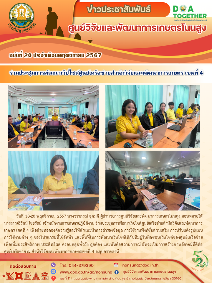 จดหมายข่าวฉบับที่ 20 ประจำเดือน พฤศจิกายน 2567