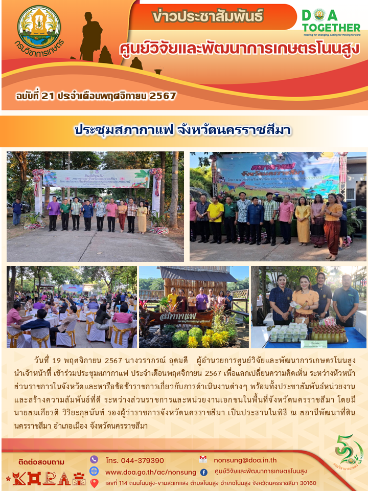 จดหมายข่าวฉบับที่ 21 ประจำเดือน พฤศจิกายน 2567