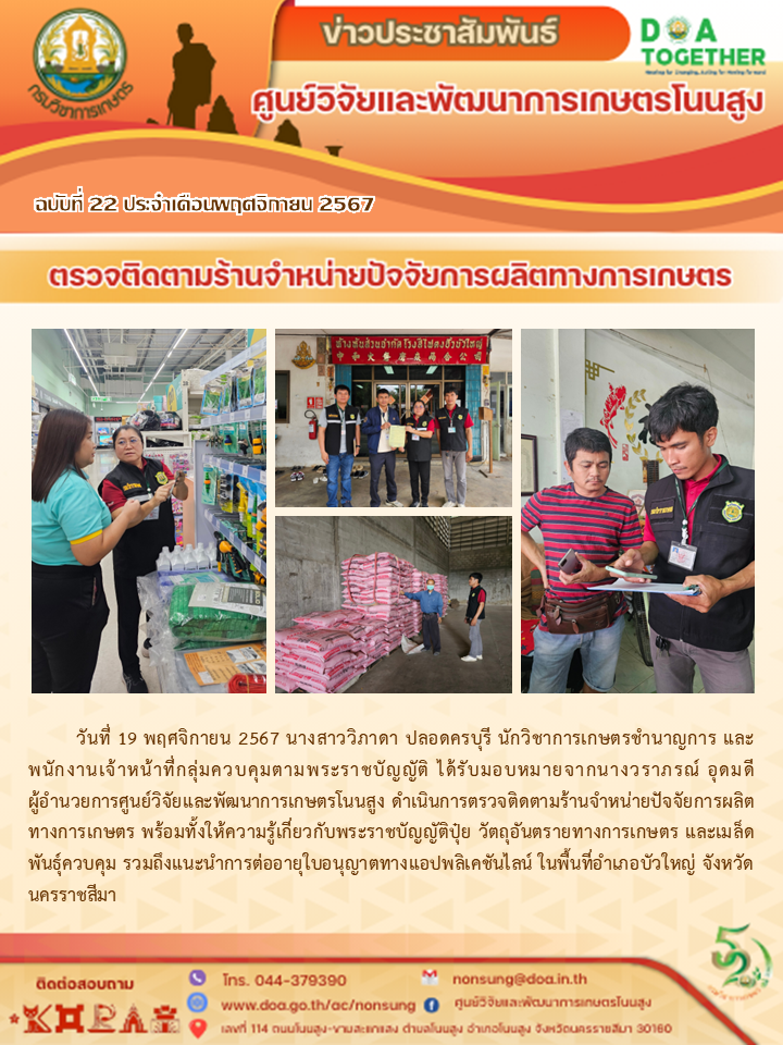 จดหมายข่าวฉบับที่ 22 ประจำเดือน พฤศจิกายน 2567