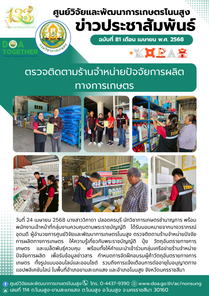 จดหมายข่าวฉบับที่ 81 ประจำเดือน เมษายน 2568