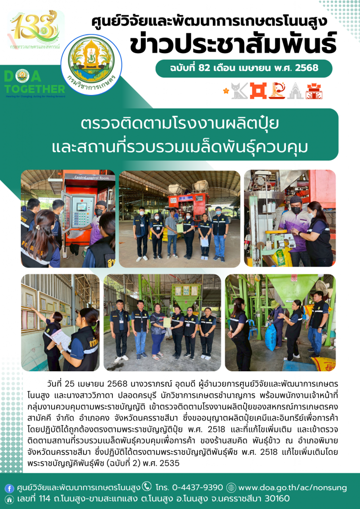 จดหมายข่าวฉบับที่ 82 ประจำเดือน เมษายน 2568
