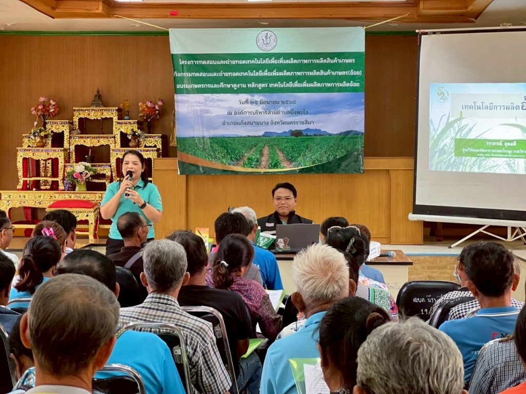 บรรยายเรื่องเทคโนโลยีการผลิตอ้อยและศัตรูพืชที่สำคัญและการป้องกันกำจัด ในโครงการทดสอบและถ่ายทอดเทคโนโลยีเพื่อเพิ่มผลิตภาพการผลิตสินค้าเกษตรการ             ผลิตอ้อย