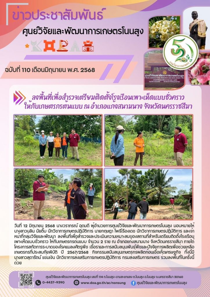 จดหมายข่าวฉบับที่ 110 ประจำเดือน มิถุนายน 2568
