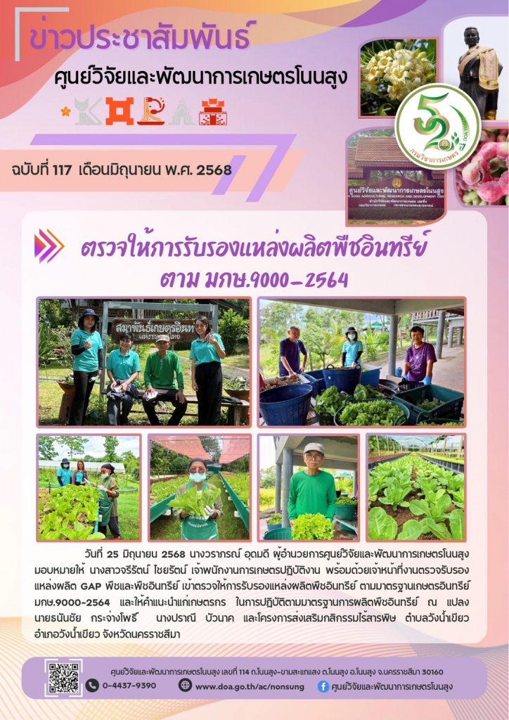 จดหมายข่าวฉบับที่ 117 ประจำเดือน มิถุนายน 2568
