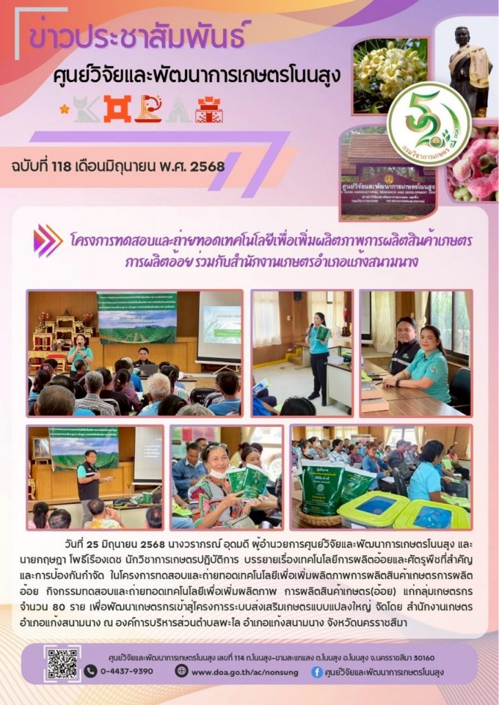 จดหมายข่าวฉบับที่ 118 ประจำเดือน มิถุนายน 2568