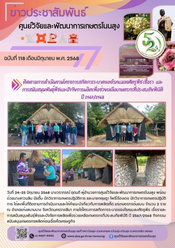 จดหมายข่าวฉบับที่ 119 ประจำเดือน มิถุนายน 2568