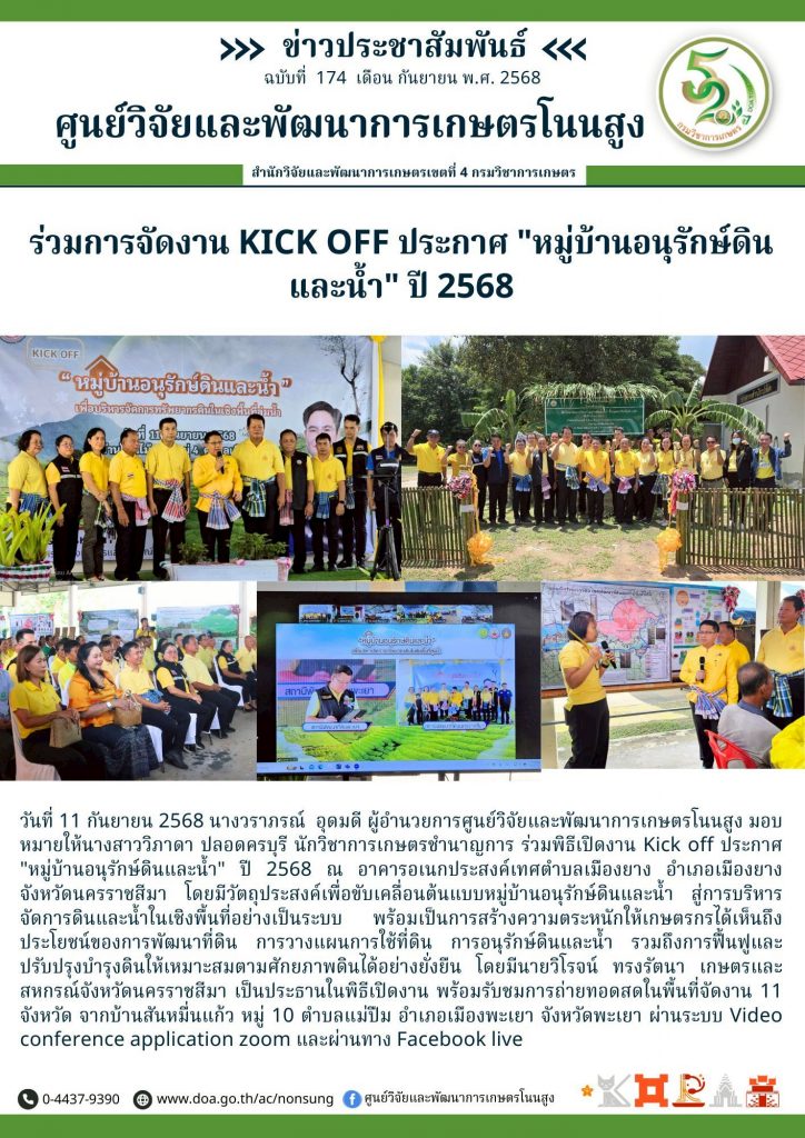 จดหมายข่าวฉบับที่ 174 ประจำเดือน กันยายน 2568