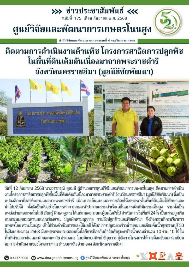 จดหมายข่าวฉบับที่ 175 ประจำเดือน กันยายน 2568