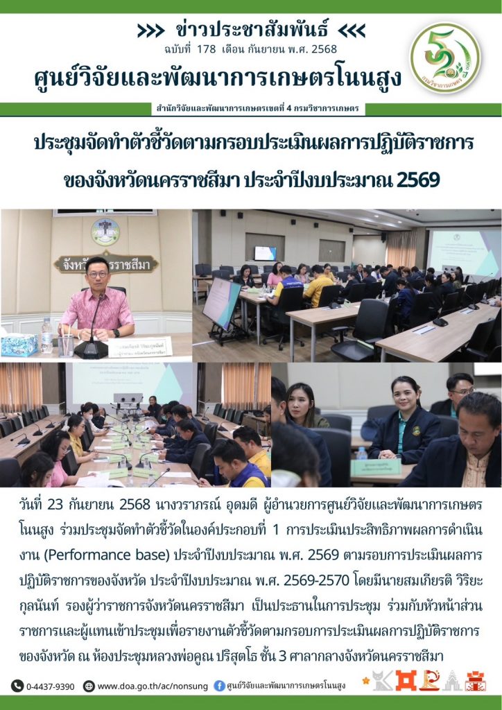 จดหมายข่าวฉบับที่ 178 ประจำเดือน กันยายน 2568