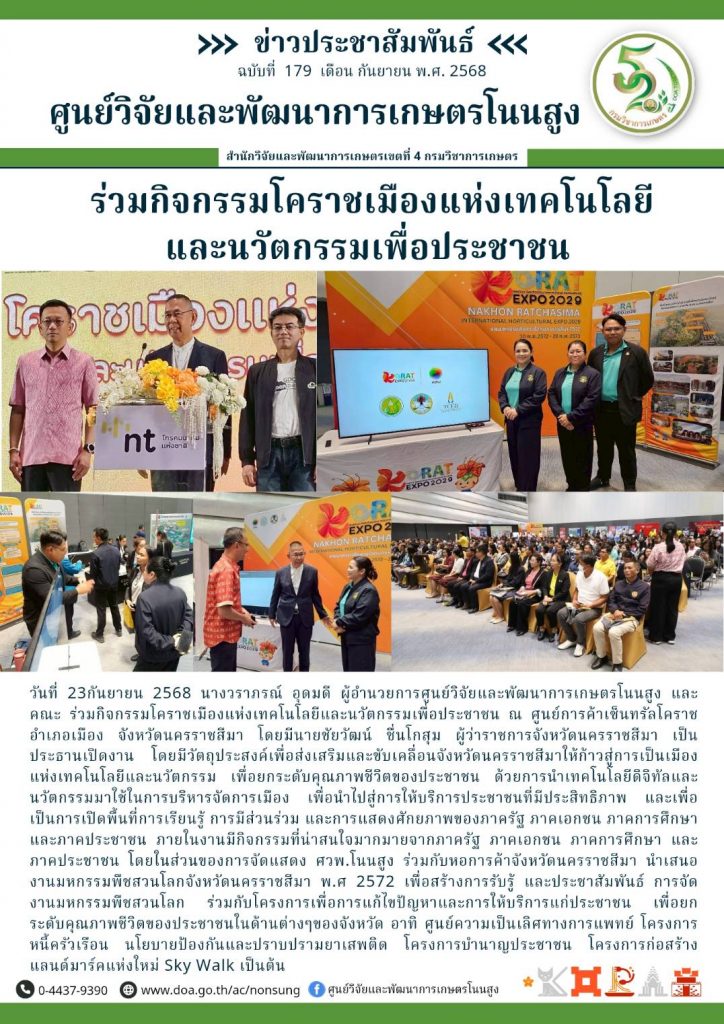 จดหมายข่าวฉบับที่ 179 ประจำเดือน กันยายน 2568