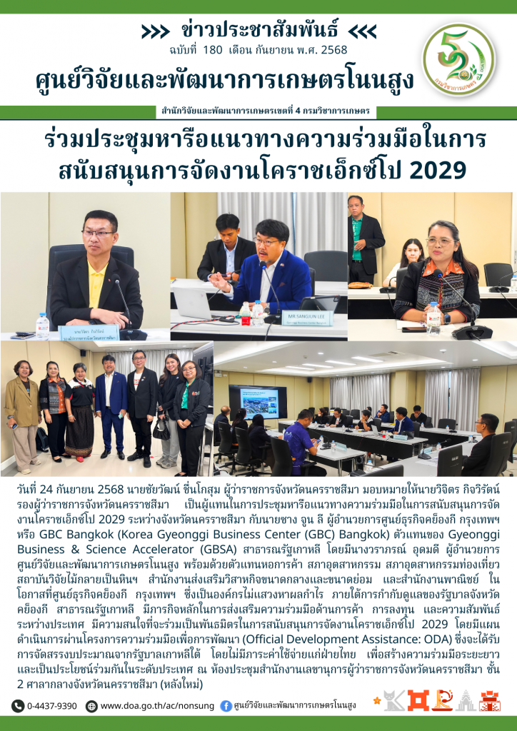 จดหมายข่าวฉบับที่ 180 ประจำเดือน กันยายน 2568