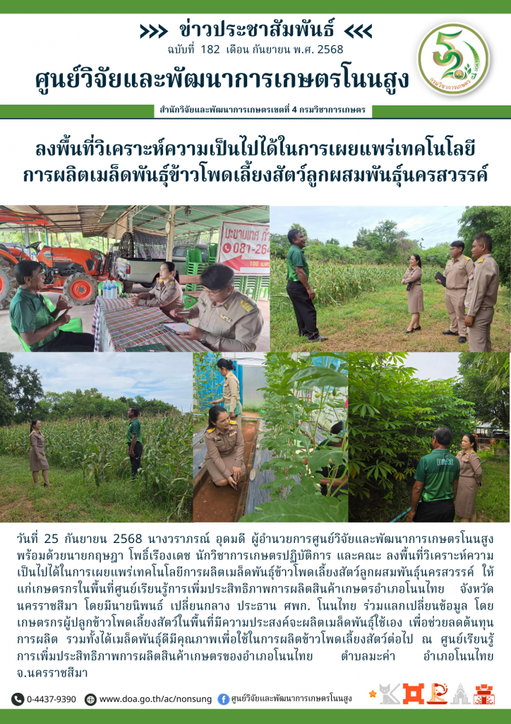 จดหมายข่าวฉบับที่ 182 ประจำเดือน กันยายน 2568