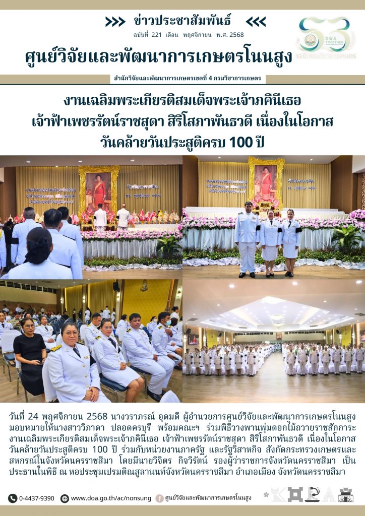 จดหมายข่าวฉบับที่ 221 ประจำเดือน พฤศจิกายน 2568
