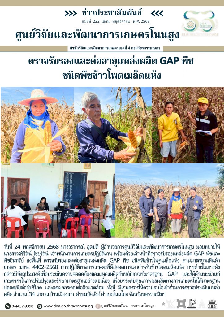 จดหมายข่าวฉบับที่ 222 ประจำเดือน พฤศจิกายน 2568