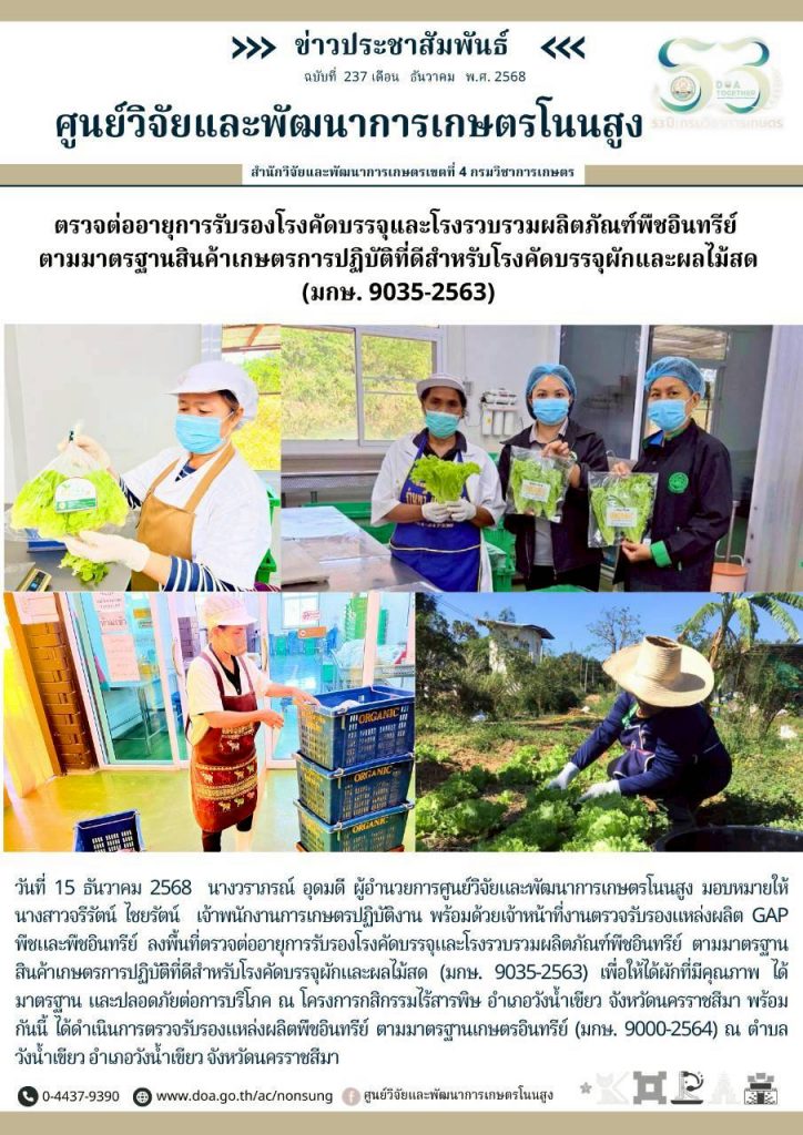 จดหมายข่าวฉบับที่ 237 ประจำเดือน ธันวาคม 2568