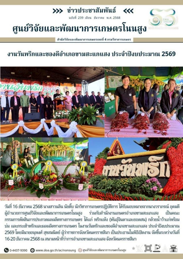 จดหมายข่าวฉบับที่ 239 ประจำเดือน ธันวาคม 2568
