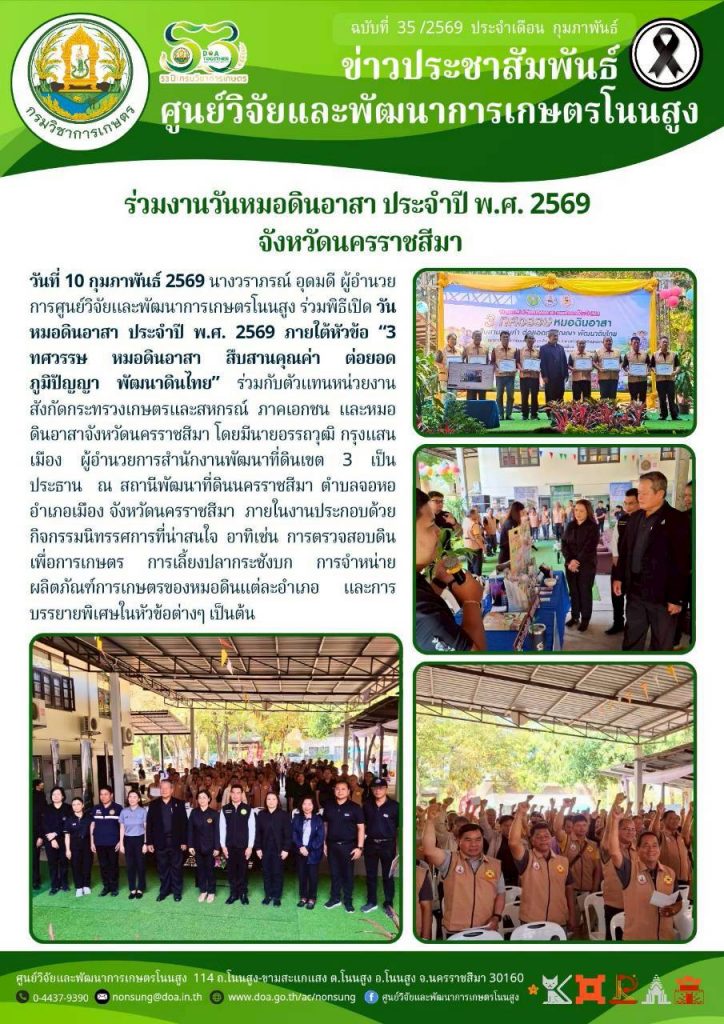 จดหมายข่าวฉบับที่ 35 ประจำเดือน กุมภาพันธ์ 2569