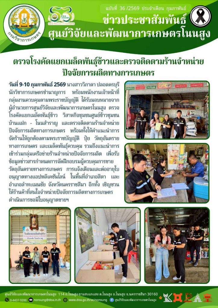 จดหมายข่าวฉบับที่ 36 ประจำเดือน กุมภาพันธ์ 2569