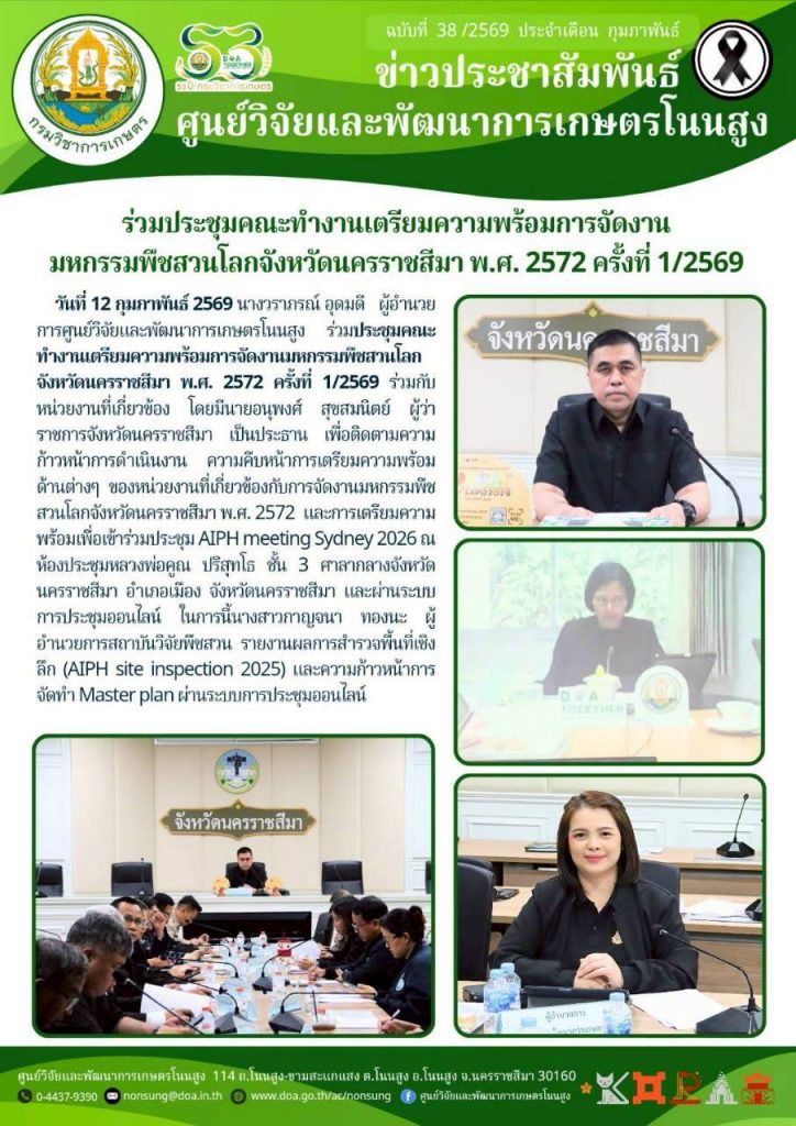 จดหมายข่าวฉบับที่ 38 ประจำเดือน กุมภาพันธ์ 2569
