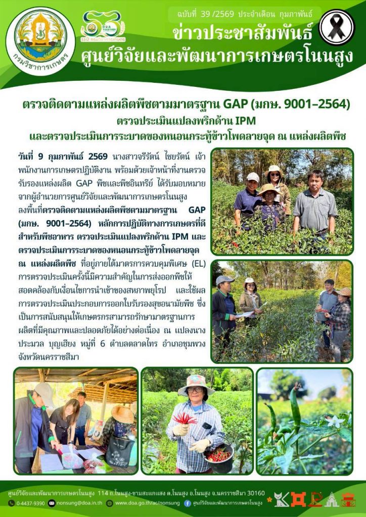 จดหมายข่าวฉบับที่ 39 ประจำเดือน กุมภาพันธ์ 2569