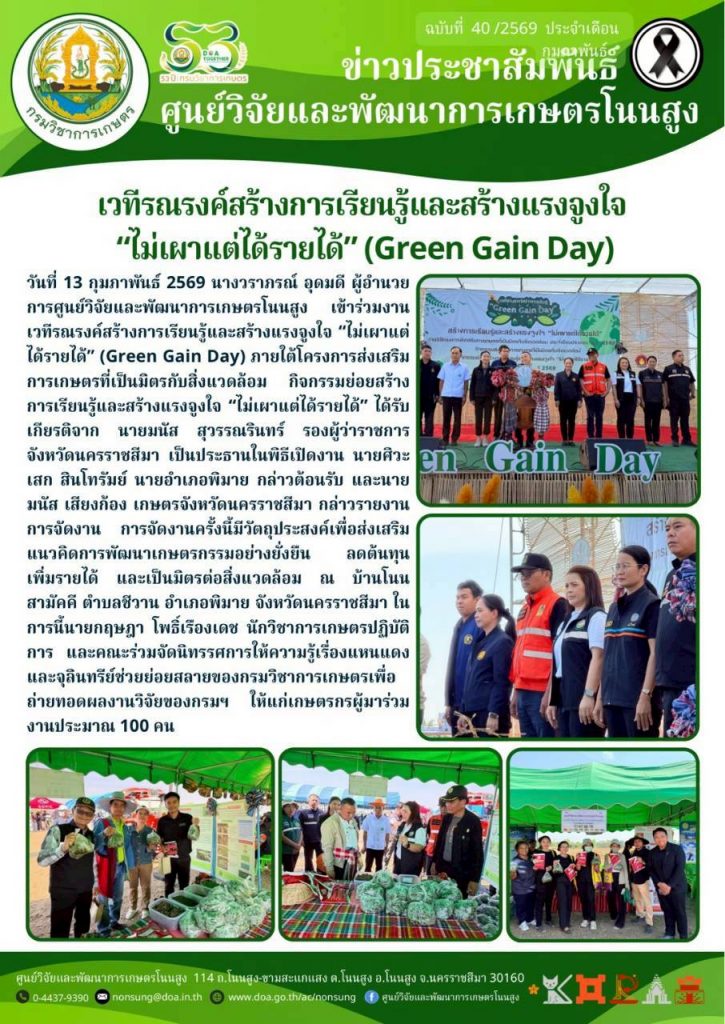 จดหมายข่าวฉบับที่ 40 ประจำเดือน กุมภาพันธ์ 2569