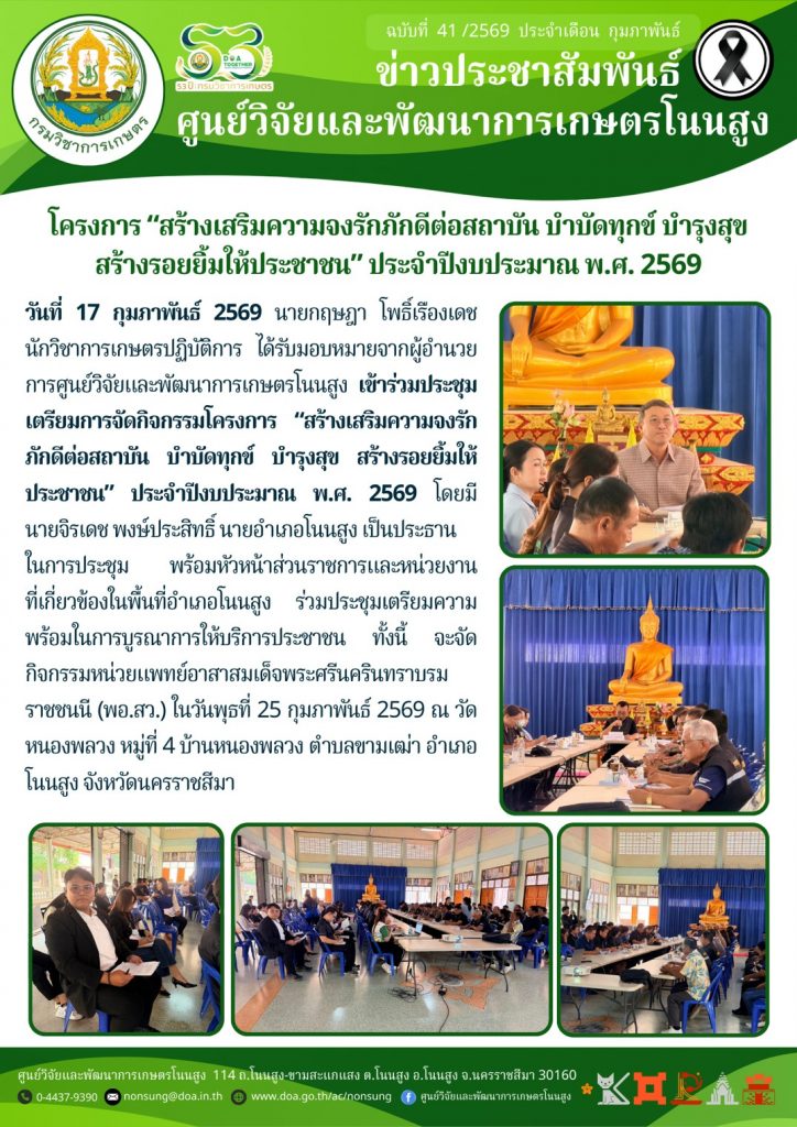 จดหมายข่าวฉบับที่ 41 ประจำเดือน กุมภาพันธ์ 2569