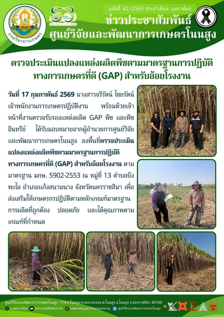 จดหมายข่าวฉบับที่ 42 ประจำเดือน กุมภาพันธ์ 2569