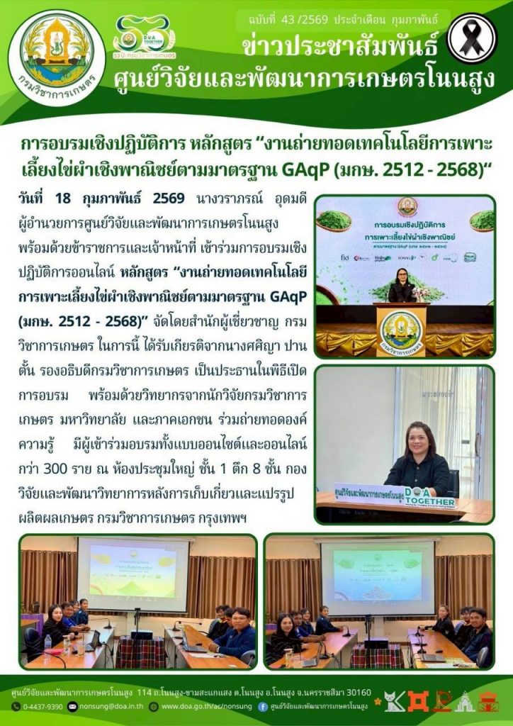 จดหมายข่าวฉบับที่ 43 ประจำเดือน กุมภาพันธ์ 2569