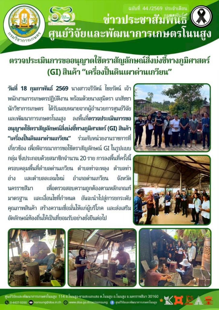 จดหมายข่าวฉบับที่ 44 ประจำเดือน กุมภาพันธ์ 2569