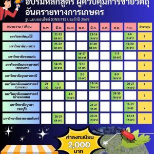 ตารางอบรม