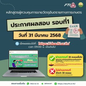 📢 ประกาศผลสอบ รอบที่ 1 รุ่นที่ 1