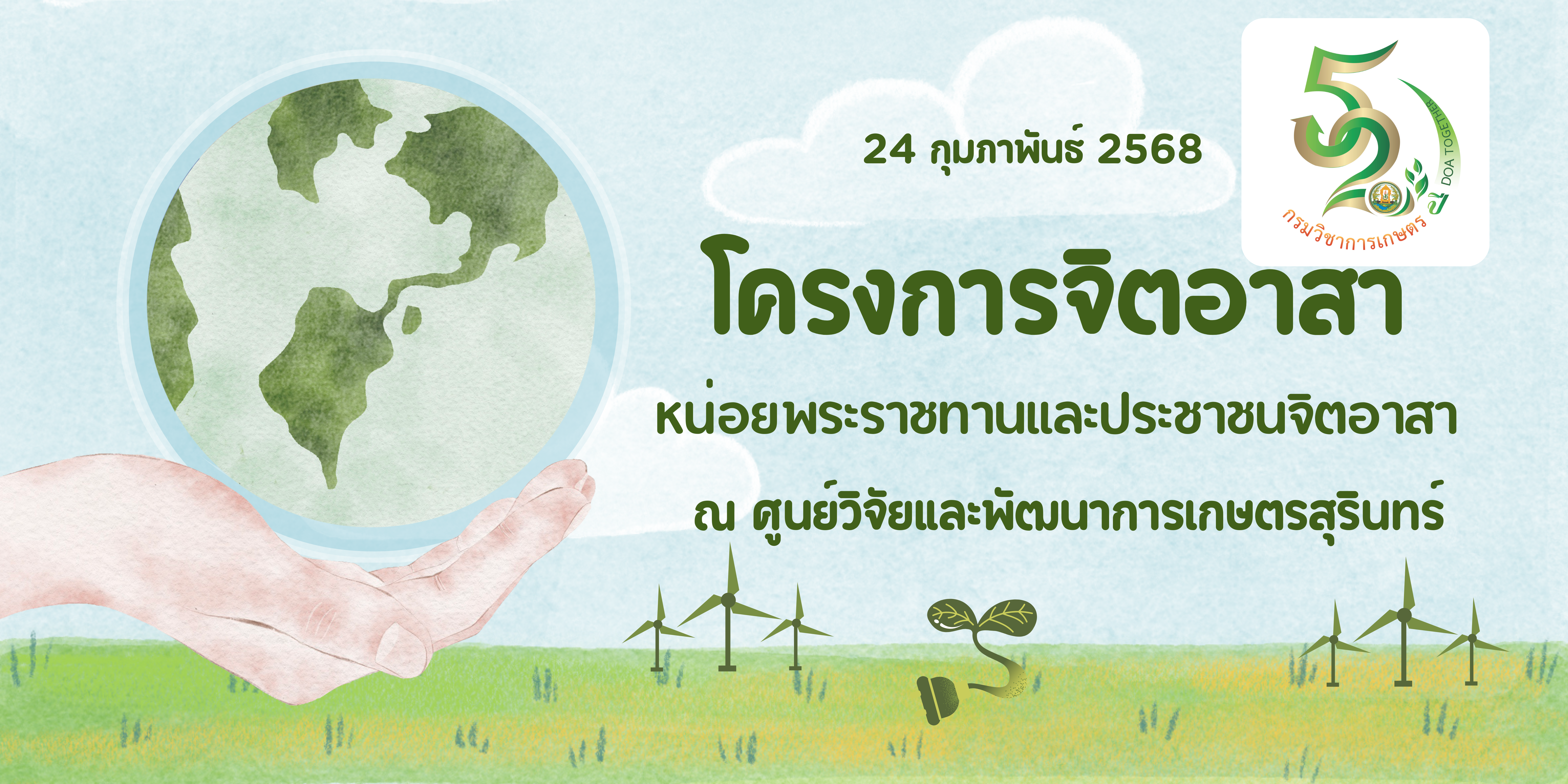 สีฟ้า สีเขียว น่ารัก สดใส วันโอโซนโลก แบนเนอร์