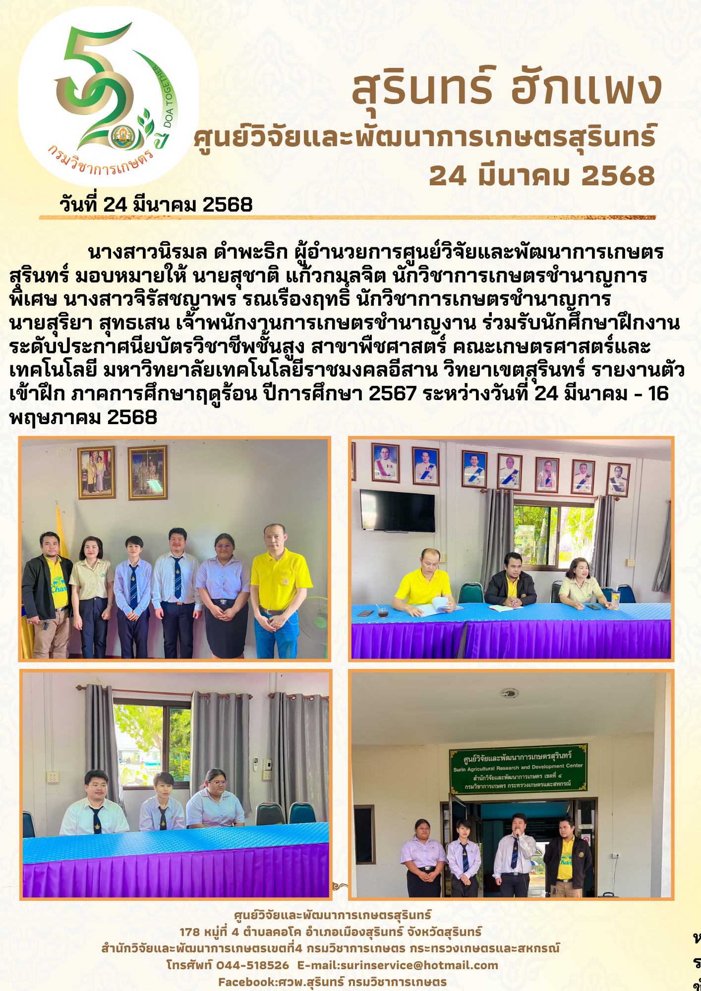 สำเนาของ สำเนาของ สีทอง เรียบง่าย ทางการ ประชาสัมพันธ์ จดหมายข่าว เอกสารขนาด A4 (2)